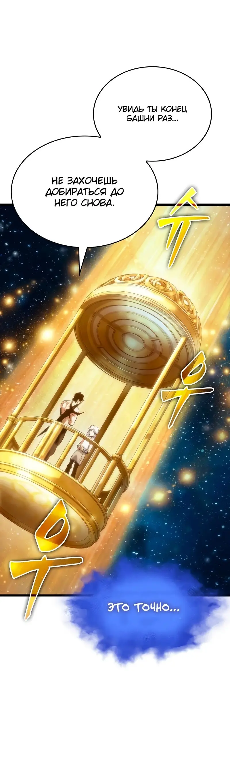 Страница 25 главы 100 манги Мир после падения / Мир после разрушения