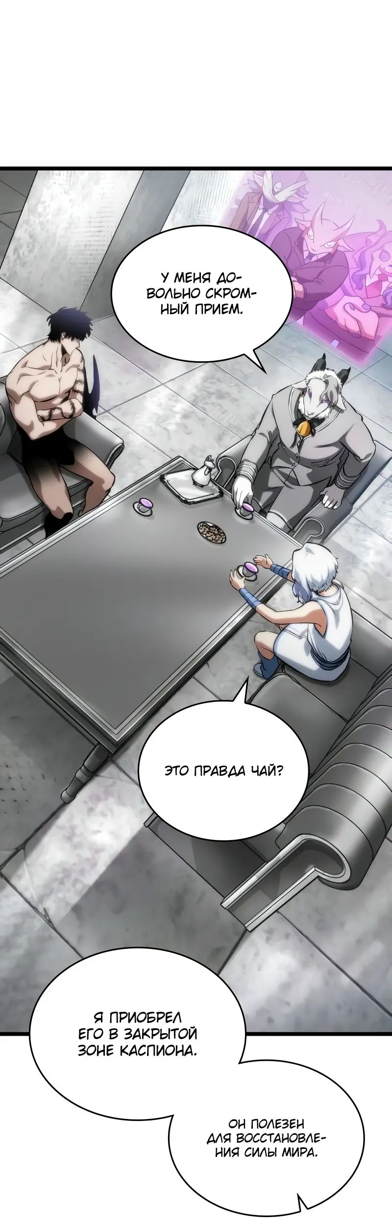 Страница 48 главы 100 манги Мир после падения / Мир после разрушения