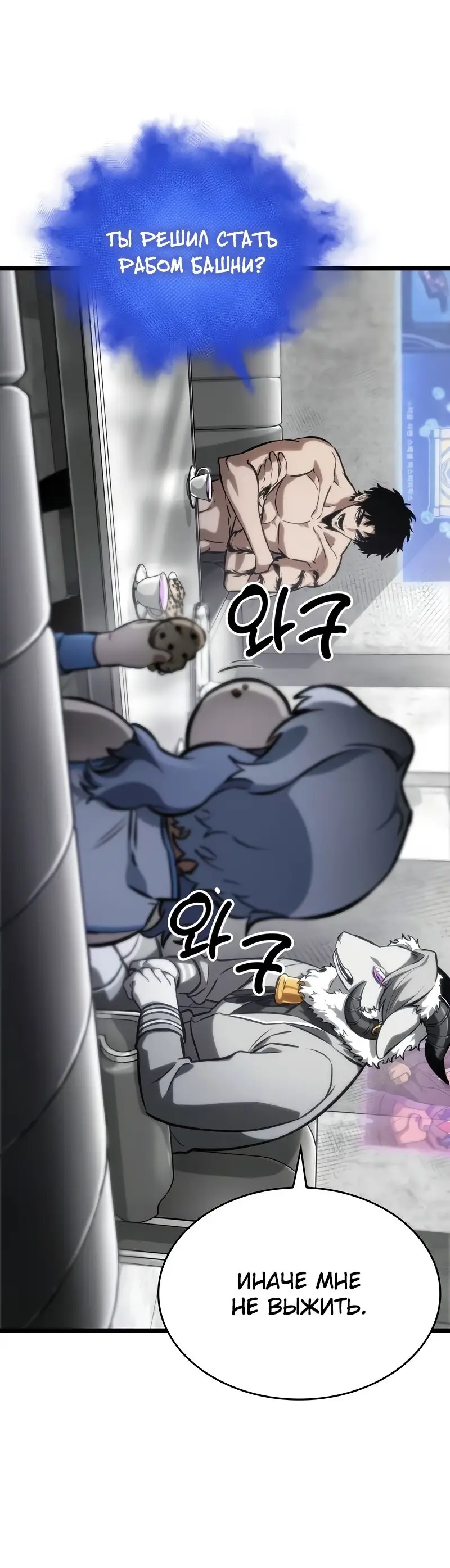 Страница 53 главы 100 манги Мир после падения / Мир после разрушения