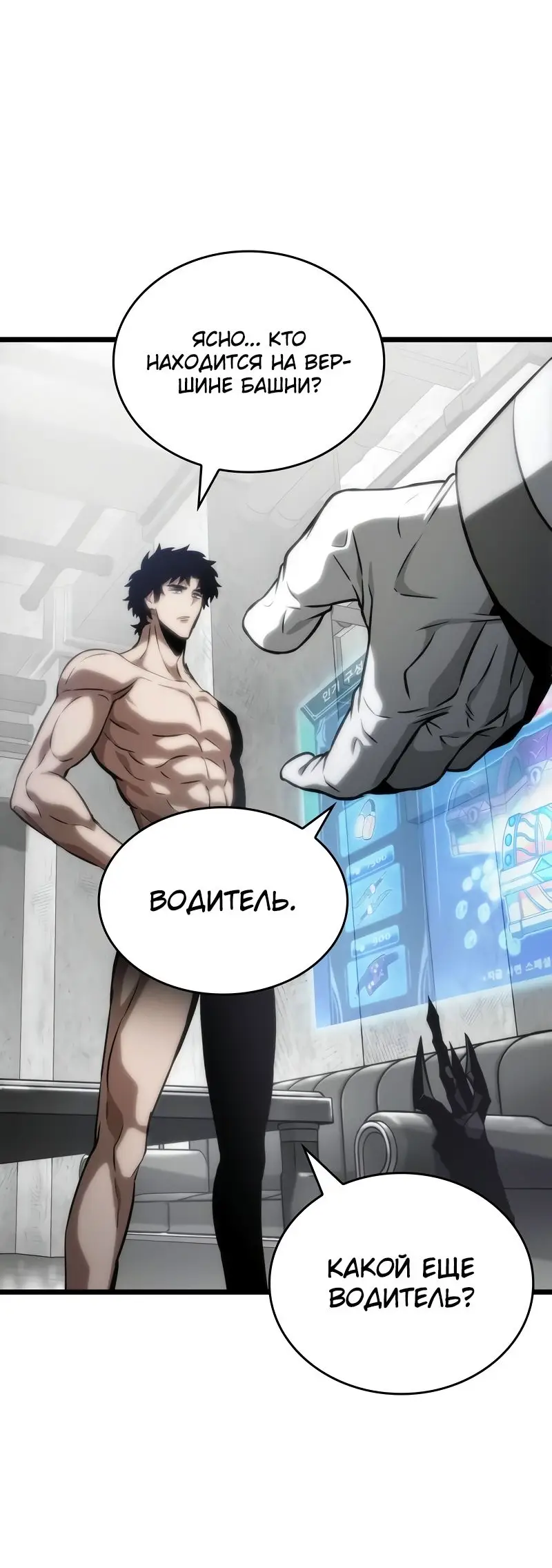 Страница 82 главы 100 манги Мир после падения / Мир после разрушения