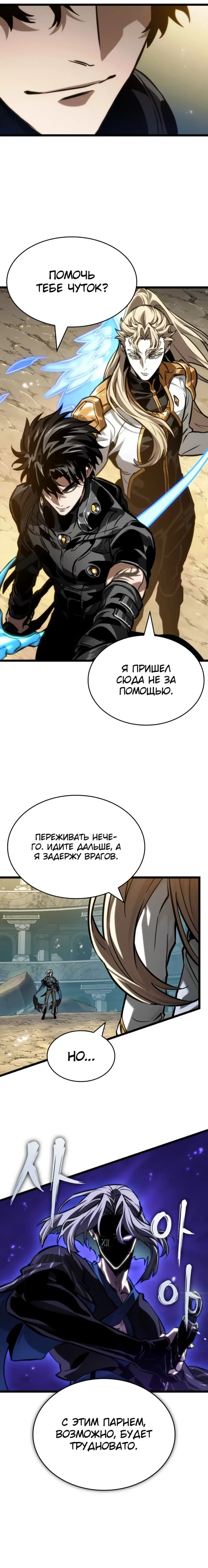 Страница 13 главы 153 манги Мир после падения / Мир после разрушения