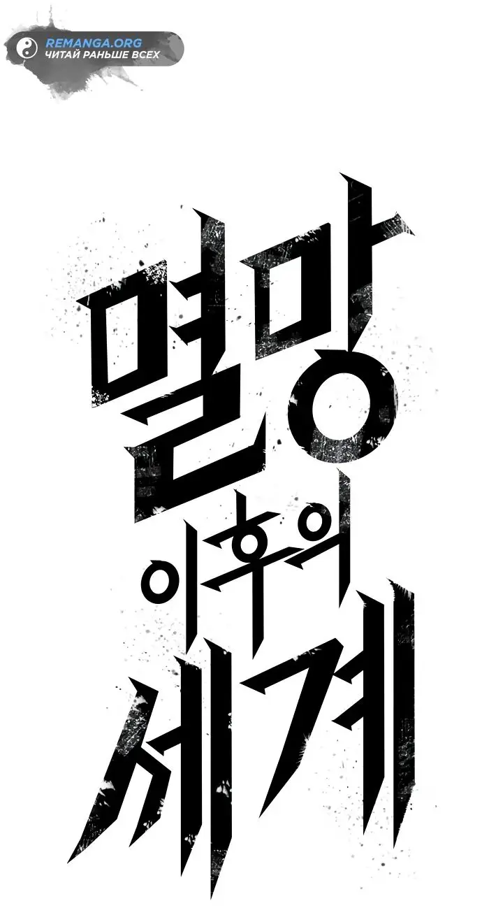 Страница 14 главы 153 манги Мир после падения / Мир после разрушения