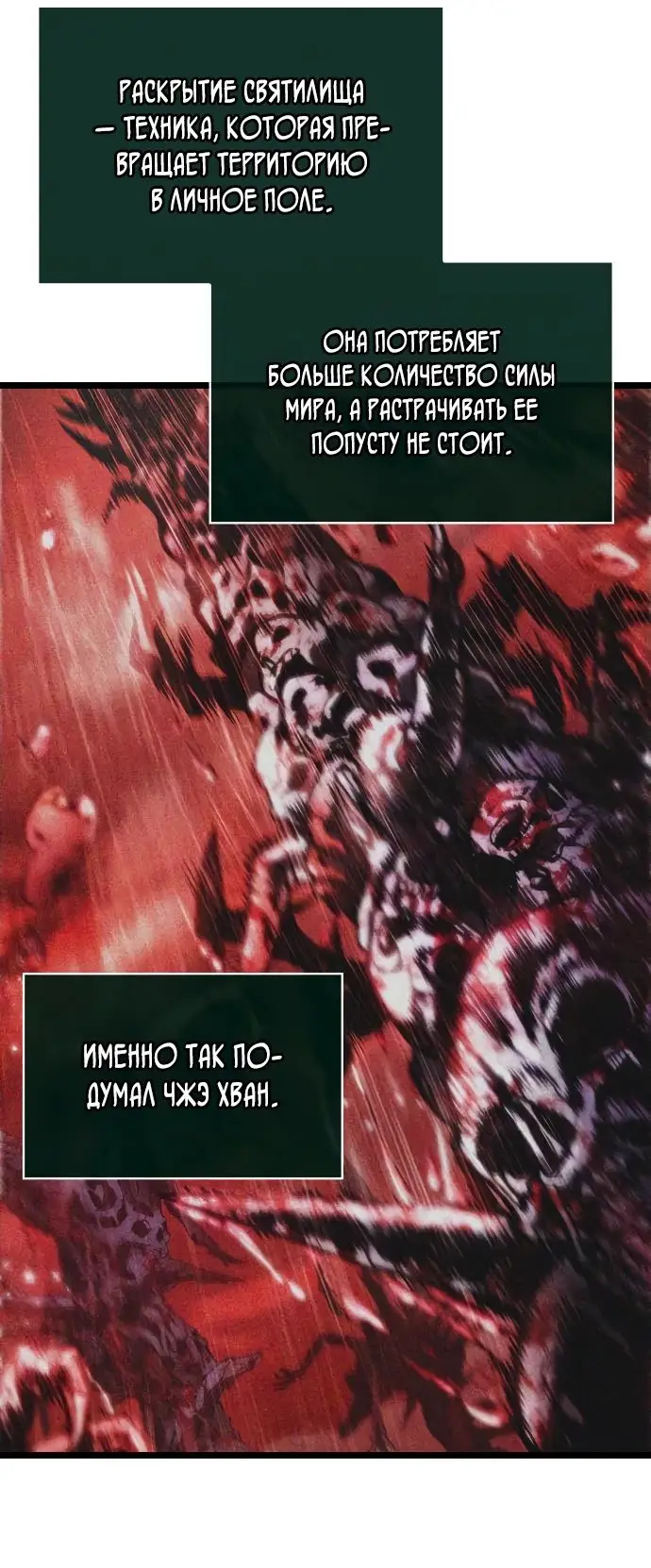 Страница 65 главы 153 манги Мир после падения / Мир после разрушения