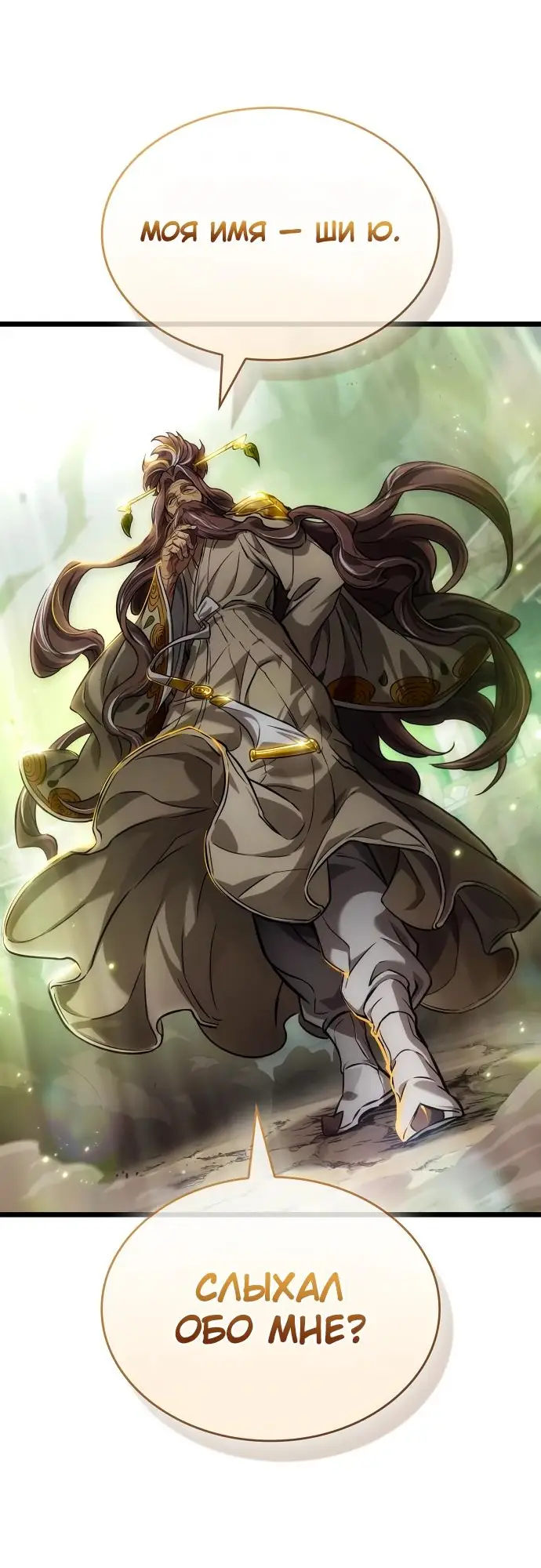 Страница 72 главы 153 манги Мир после падения / Мир после разрушения