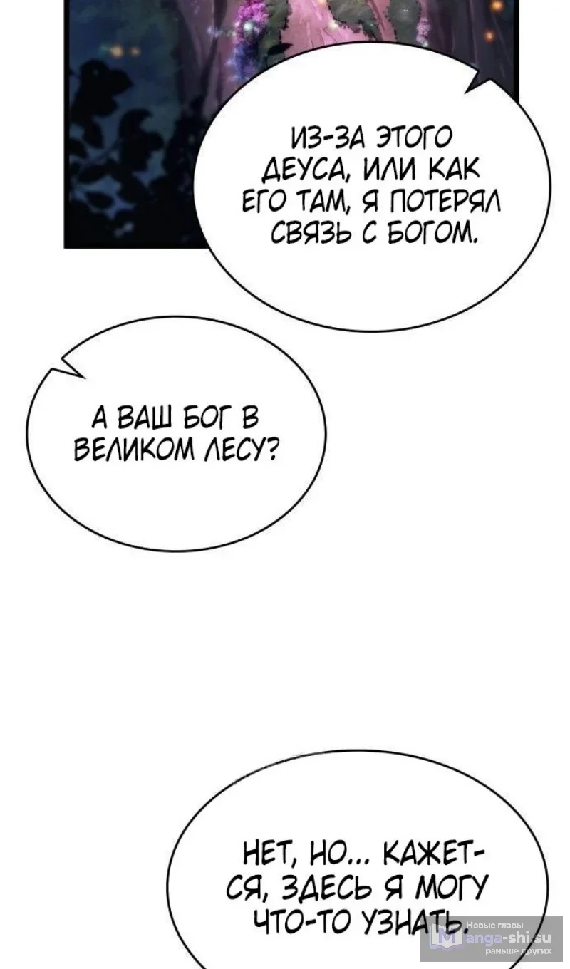 Страница 75 главы 190 манги Мир после падения / Мир после разрушения