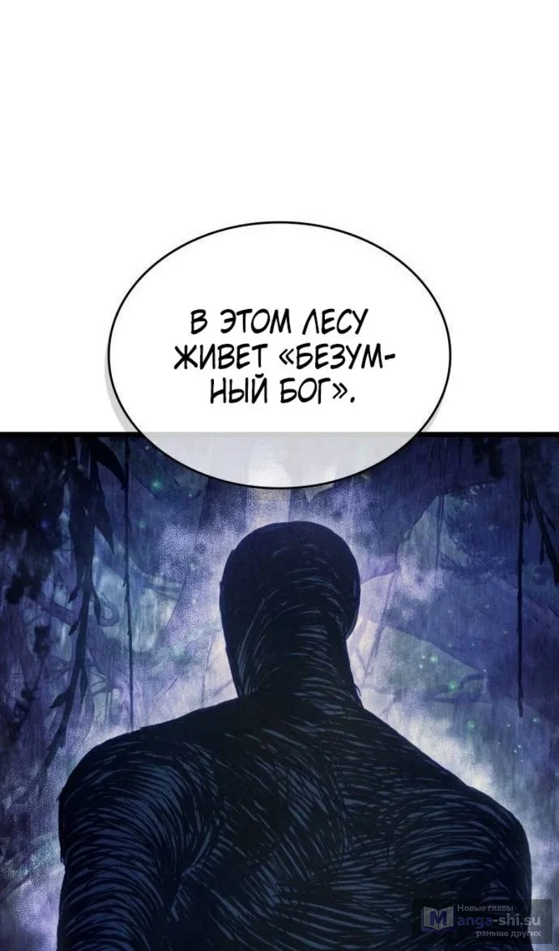 Страница 77 главы 190 манги Мир после падения / Мир после разрушения