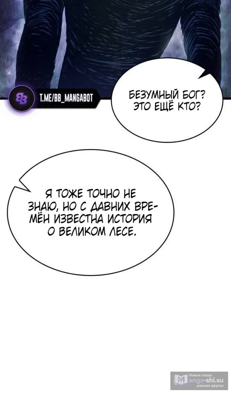 Страница 78 главы 190 манги Мир после падения / Мир после разрушения