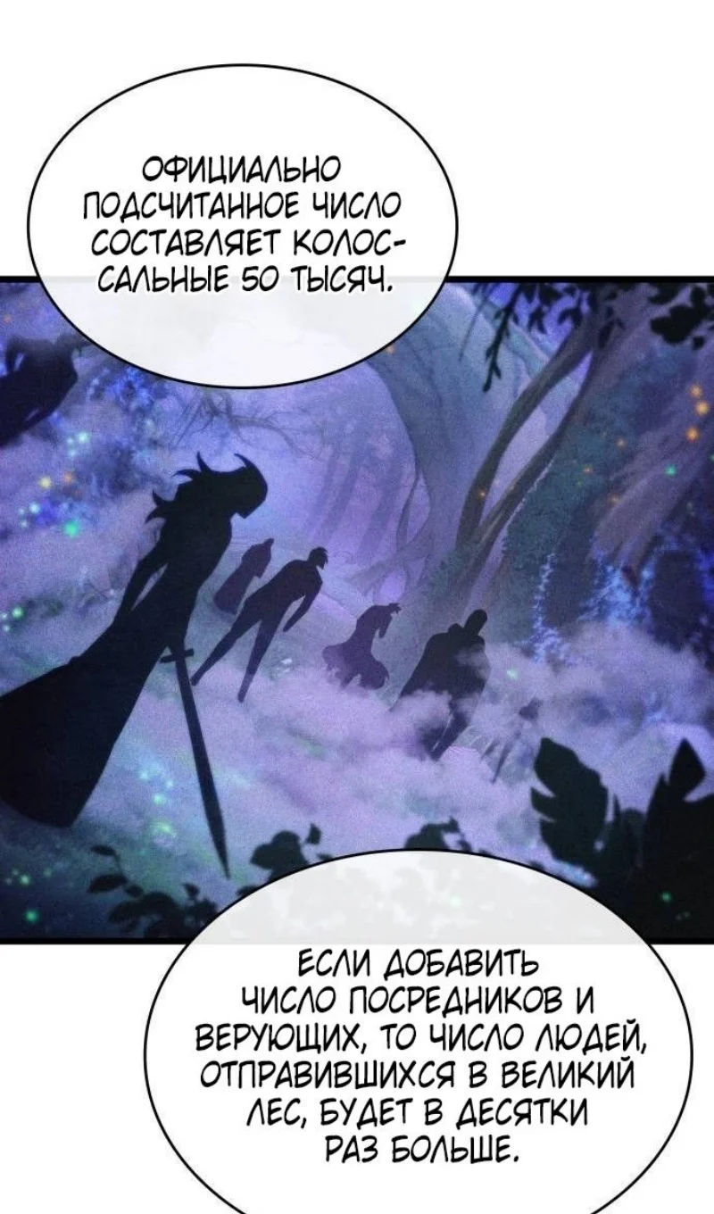 Страница 88 главы 190 манги Мир после падения / Мир после разрушения