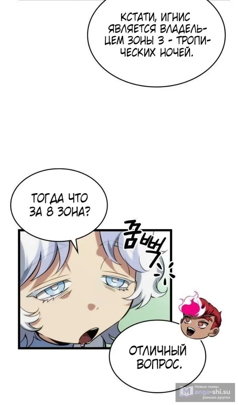 Страница 104 главы 190 манги Мир после падения / Мир после разрушения