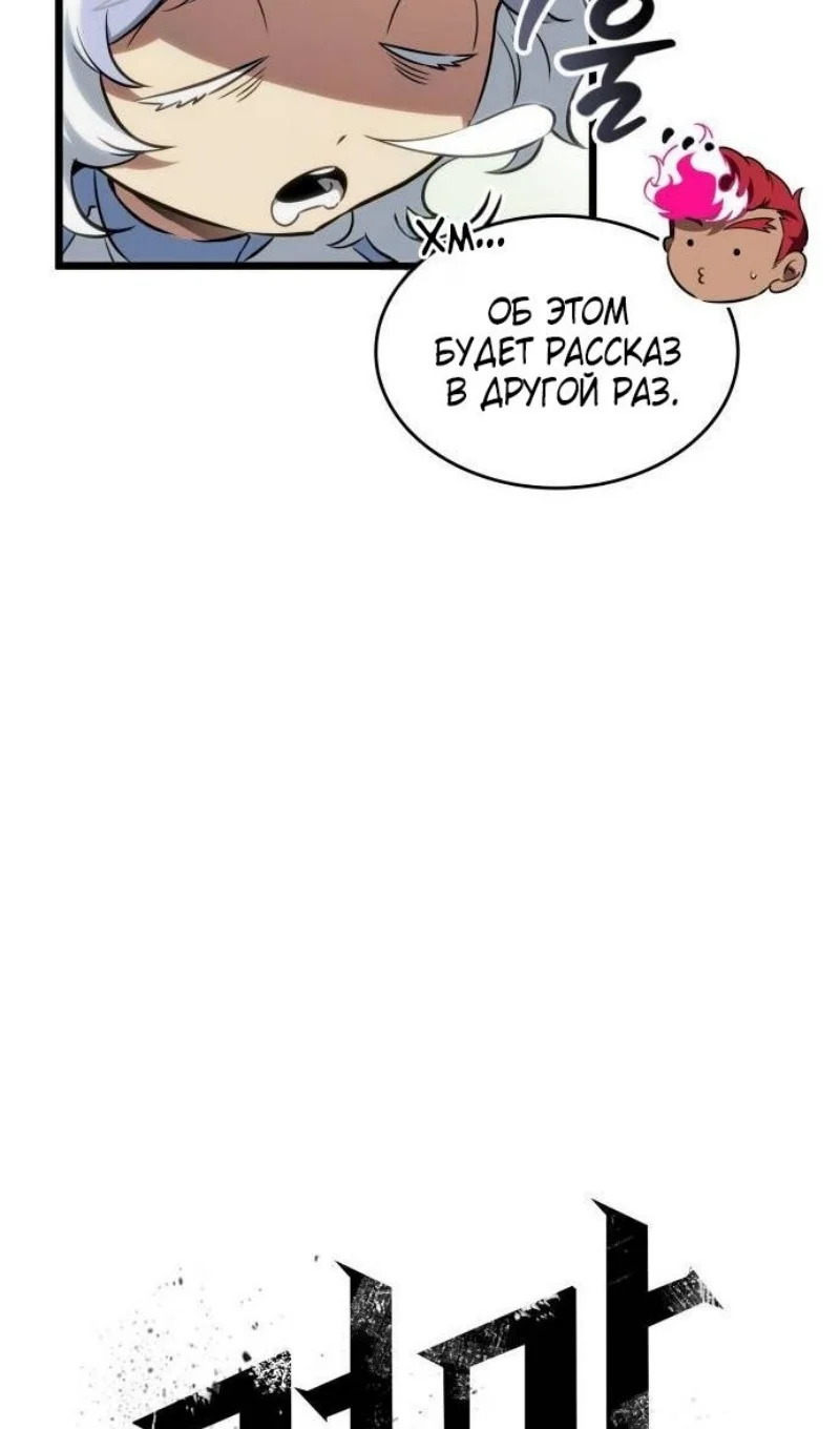 Страница 113 главы 190 манги Мир после падения / Мир после разрушения