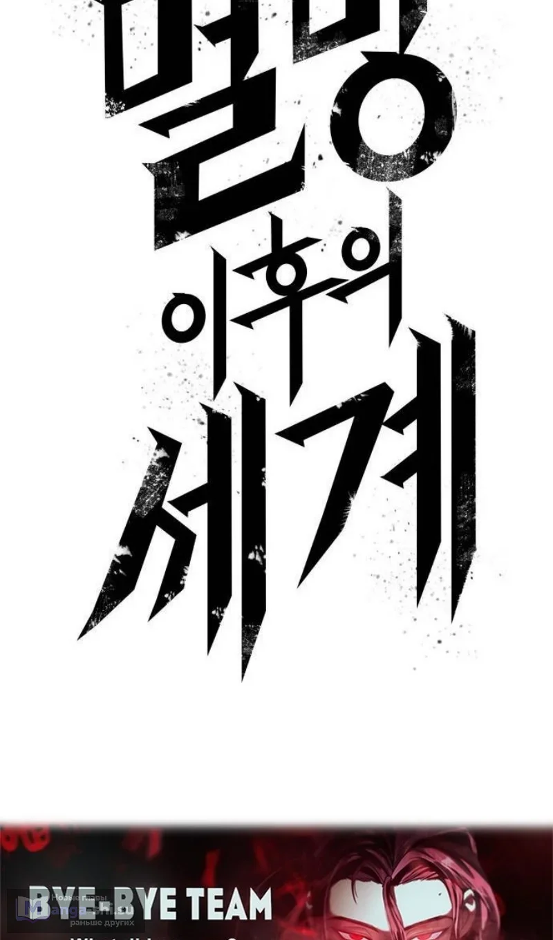 Страница 114 главы 190 манги Мир после падения / Мир после разрушения