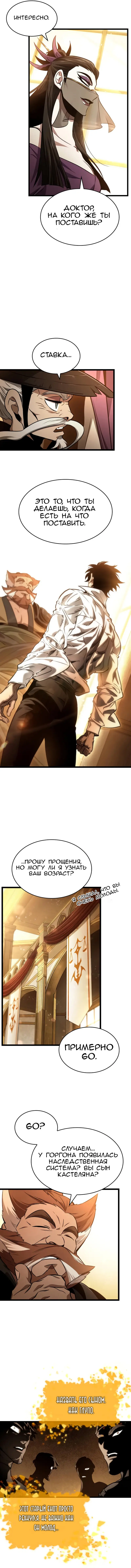 Страница 4 главы 33 манги Мир после падения / Мир после разрушения