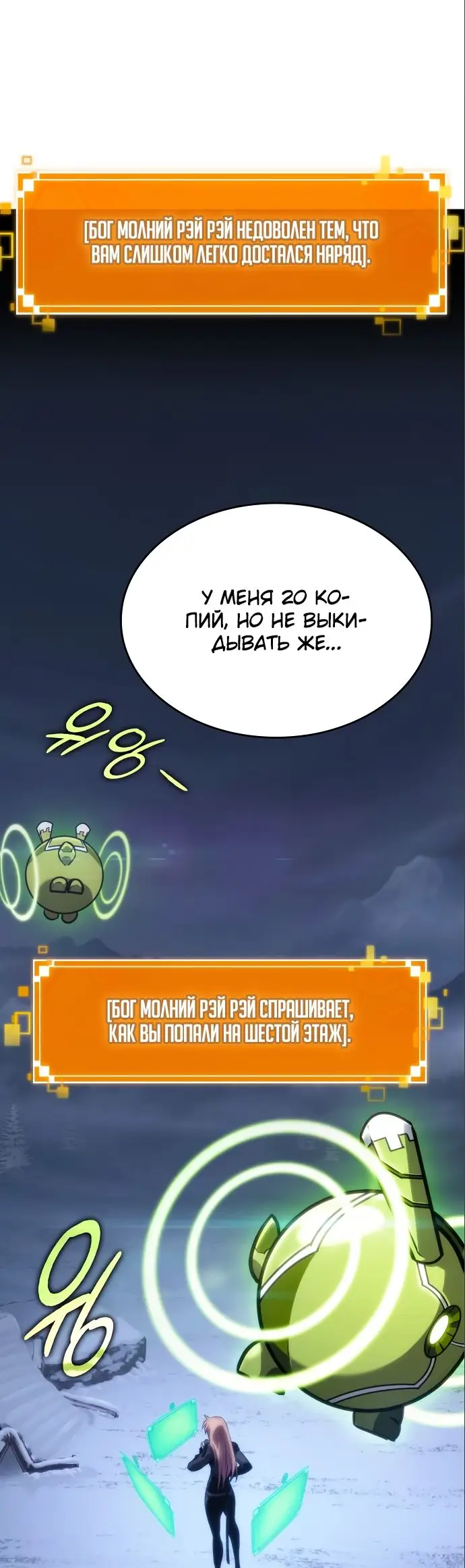 Страница 4 главы 106 манги Мир после падения / Мир после разрушения