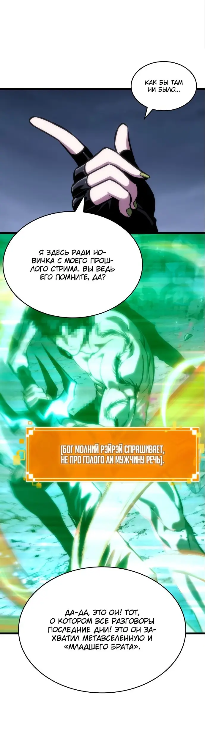 Страница 8 главы 106 манги Мир после падения / Мир после разрушения