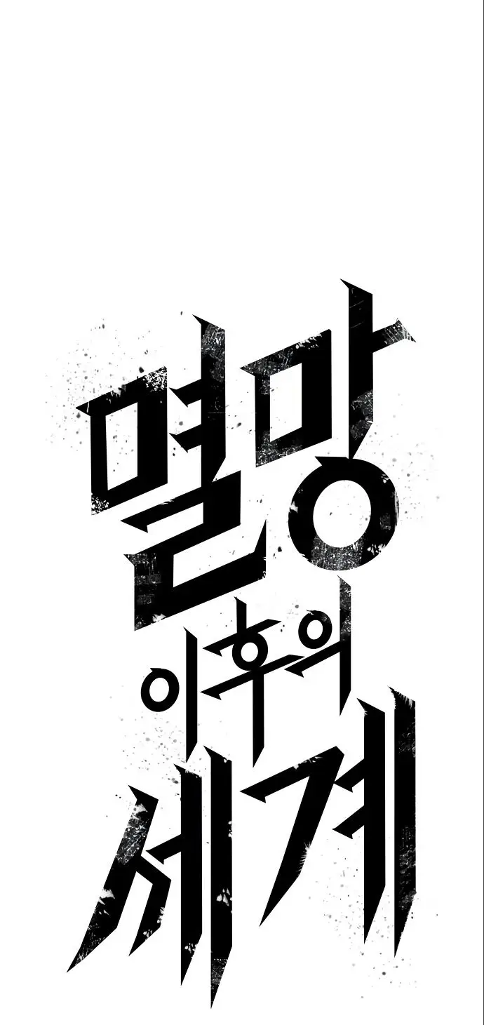 Страница 15 главы 106 манги Мир после падения / Мир после разрушения