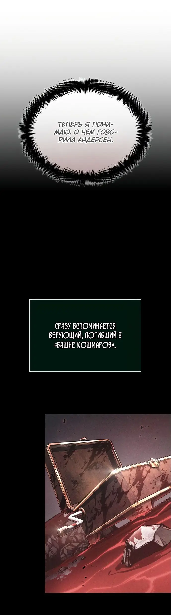 Страница 24 главы 106 манги Мир после падения / Мир после разрушения