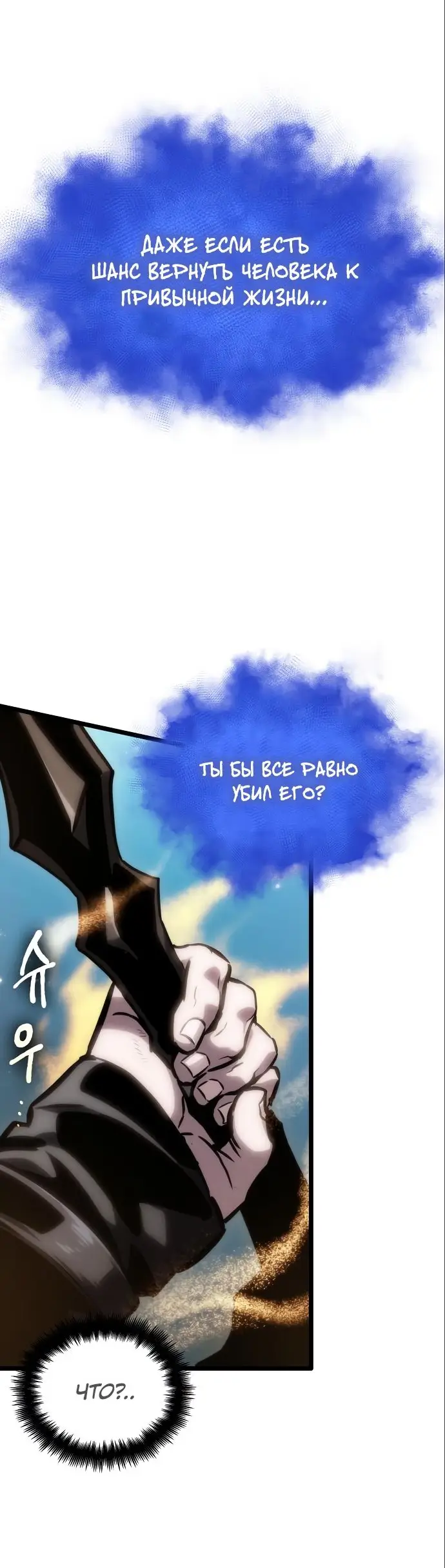 Страница 49 главы 106 манги Мир после падения / Мир после разрушения