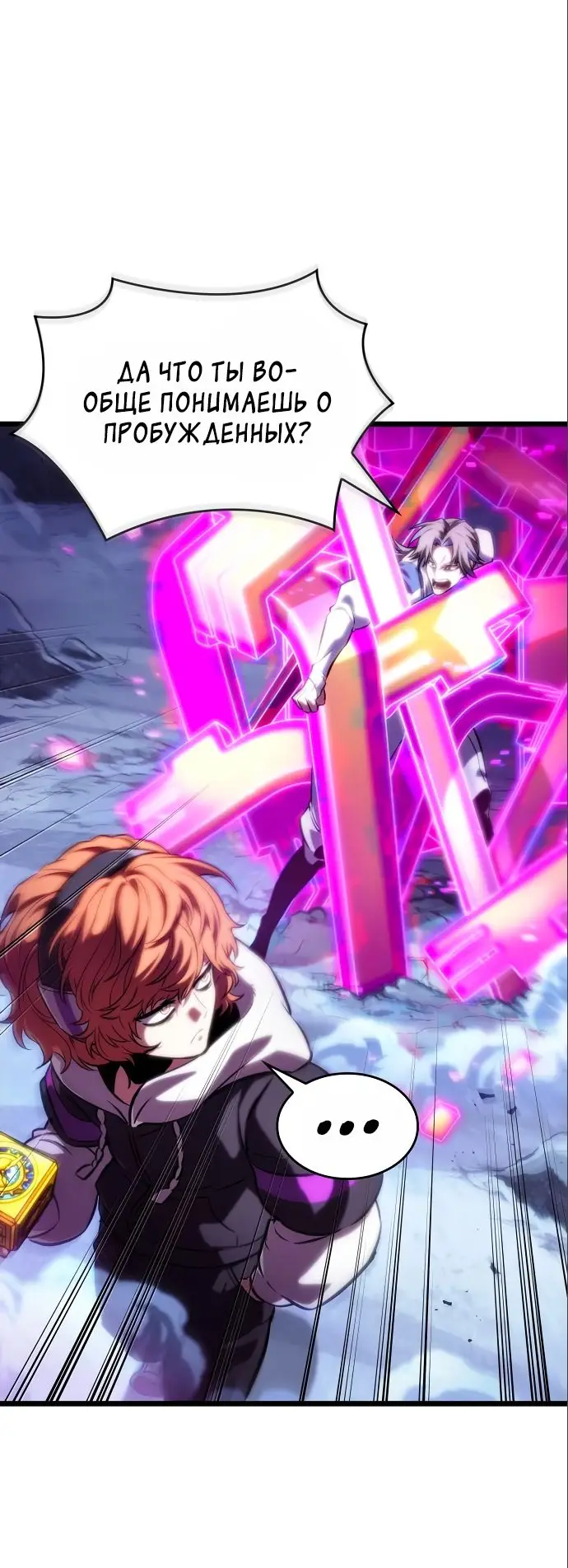 Страница 5 главы 115 манги Мир после падения / Мир после разрушения