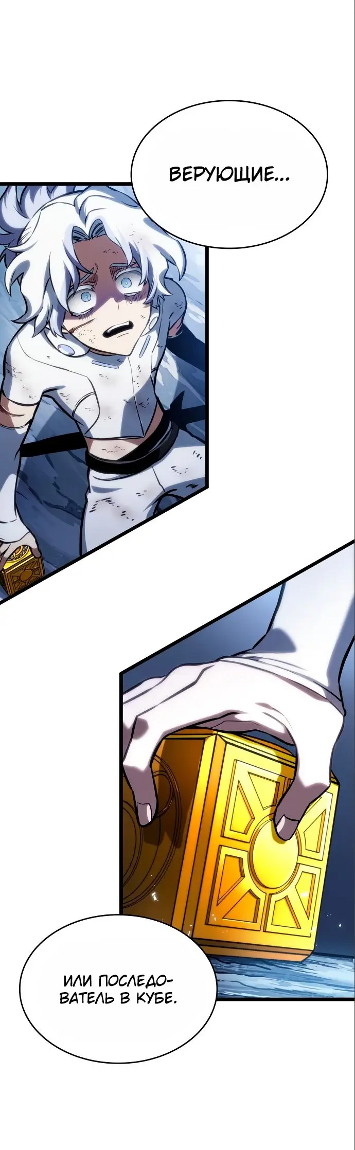 Страница 74 главы 115 манги Мир после падения / Мир после разрушения