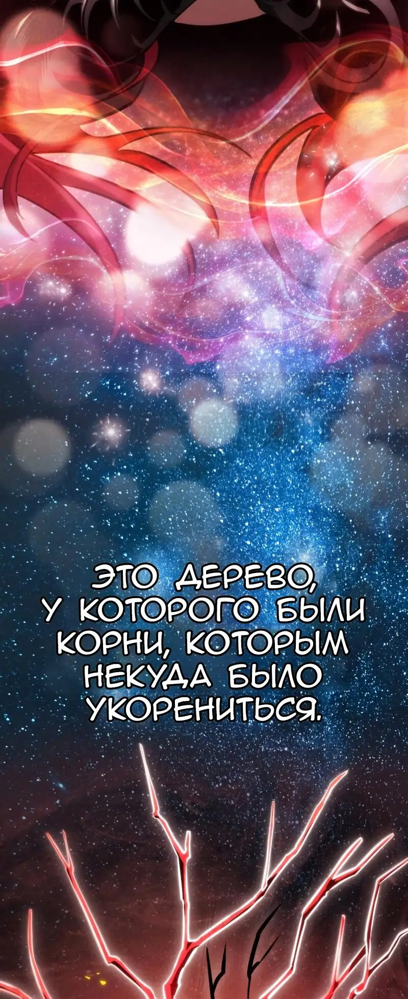 Страница 15 главы 89 манги Мир после падения / Мир после разрушения