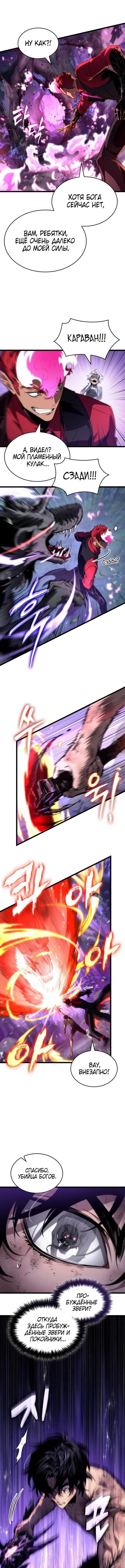 Страница 11 главы 191 манги Мир после падения / Мир после разрушения