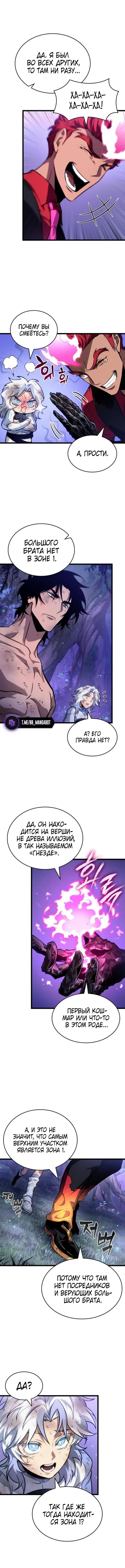 Страница 4 главы 191 манги Мир после падения / Мир после разрушения