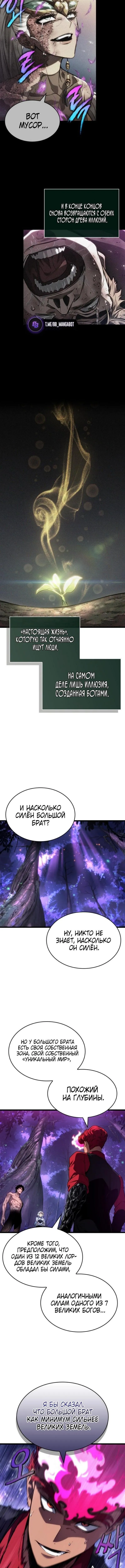 Страница 7 главы 191 манги Мир после падения / Мир после разрушения