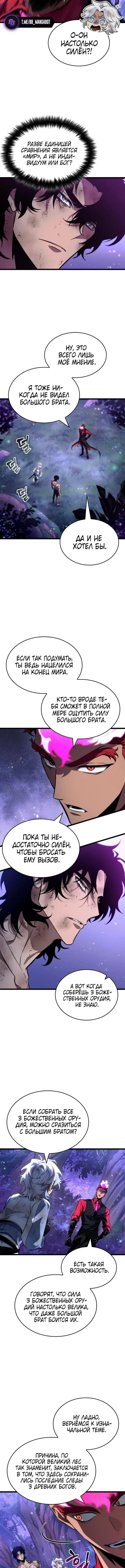 Страница 8 главы 191 манги Мир после падения / Мир после разрушения