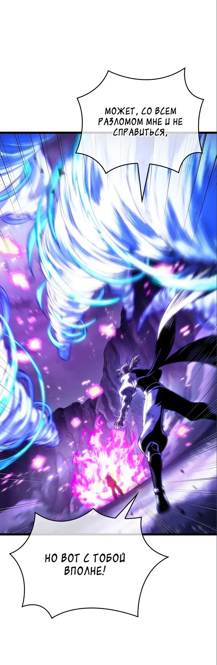 Страница 66 главы 114 манги Мир после падения / Мир после разрушения