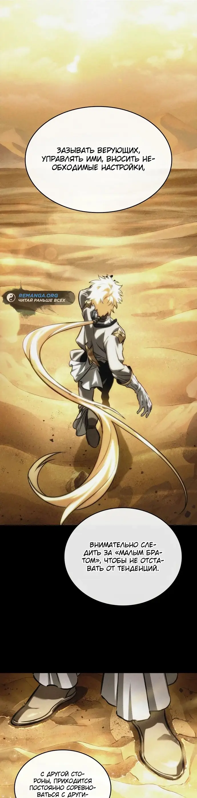 Страница 24 главы 132 манги Мир после падения / Мир после разрушения