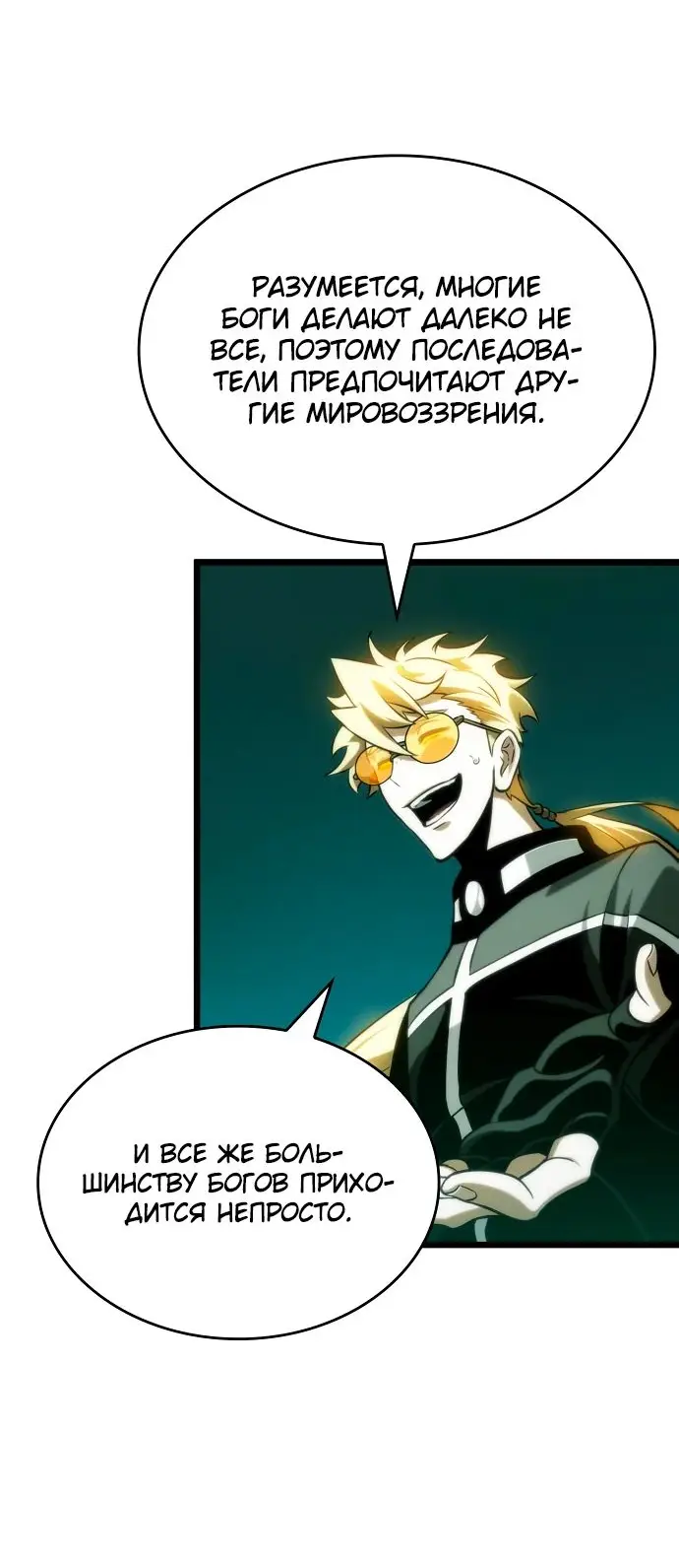Страница 28 главы 132 манги Мир после падения / Мир после разрушения