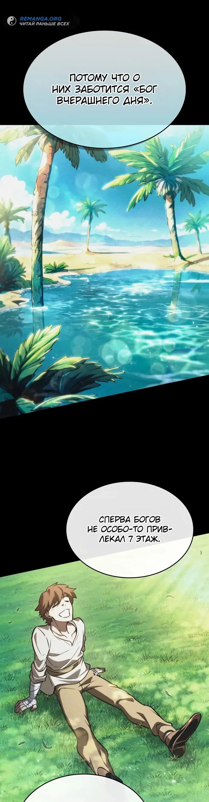 Страница 31 главы 132 манги Мир после падения / Мир после разрушения