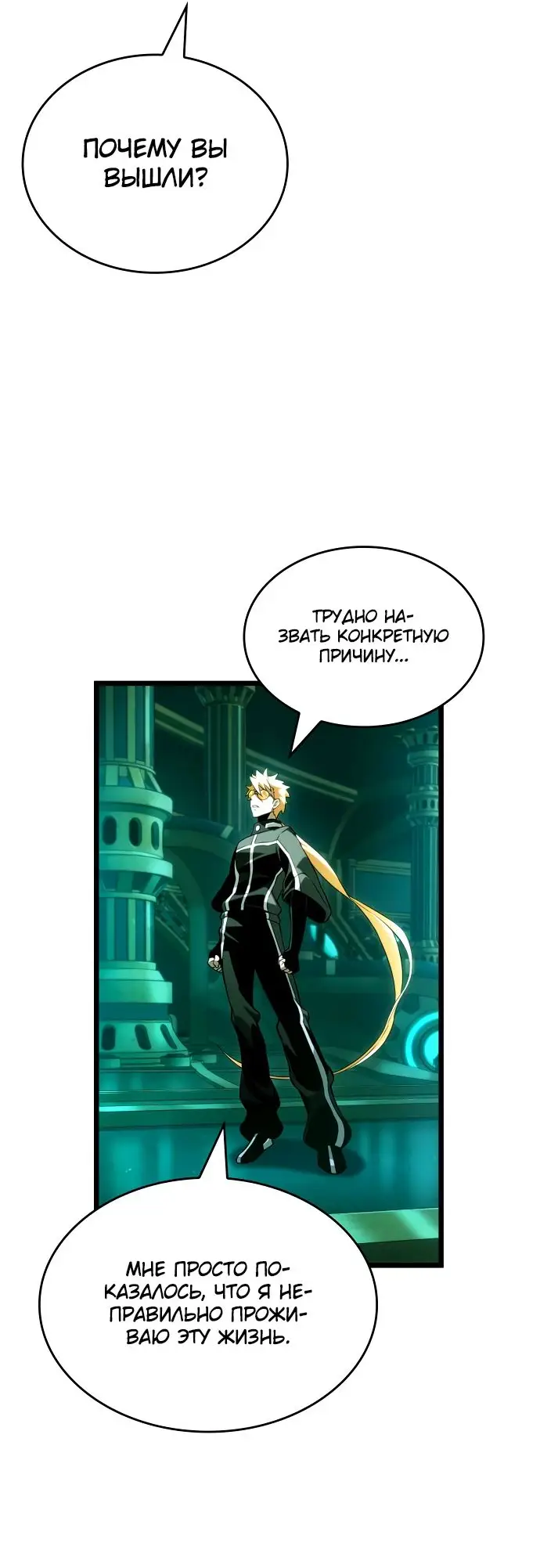 Страница 37 главы 132 манги Мир после падения / Мир после разрушения
