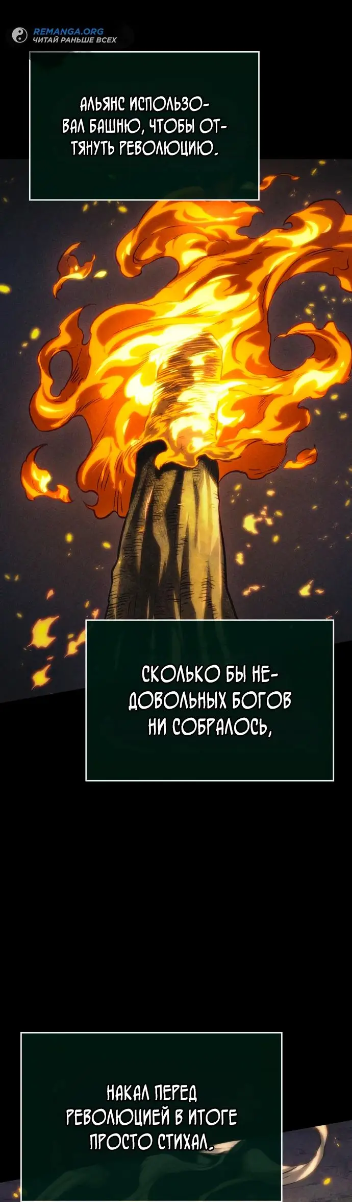 Страница 57 главы 132 манги Мир после падения / Мир после разрушения