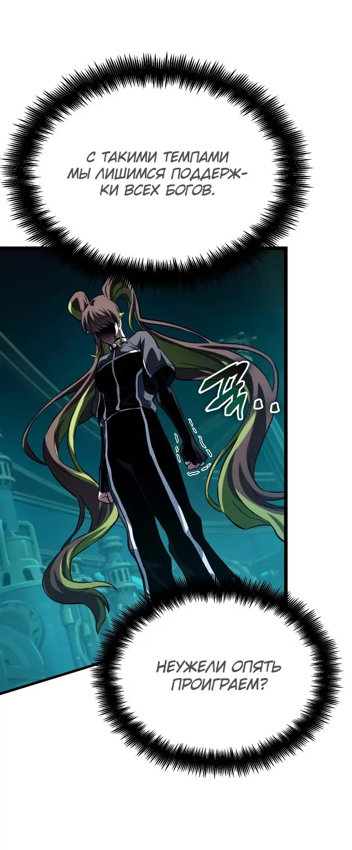 Страница 61 главы 132 манги Мир после падения / Мир после разрушения