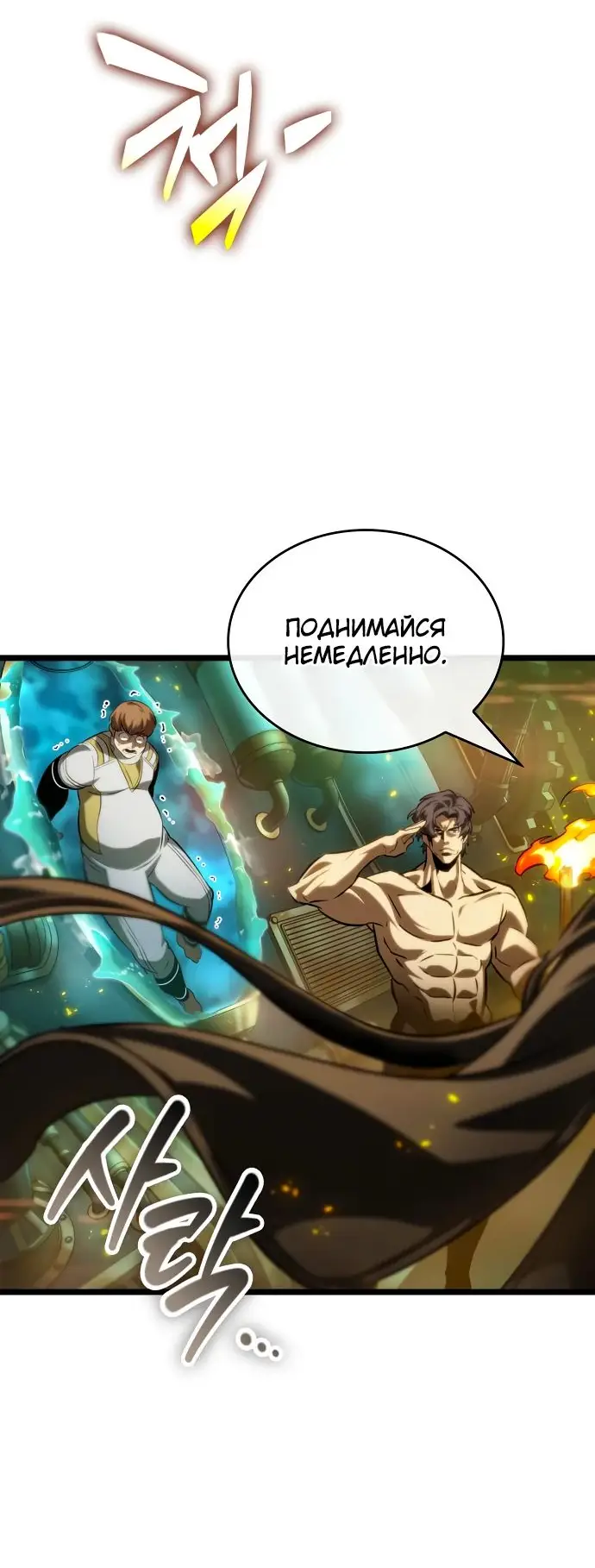 Страница 73 главы 132 манги Мир после падения / Мир после разрушения