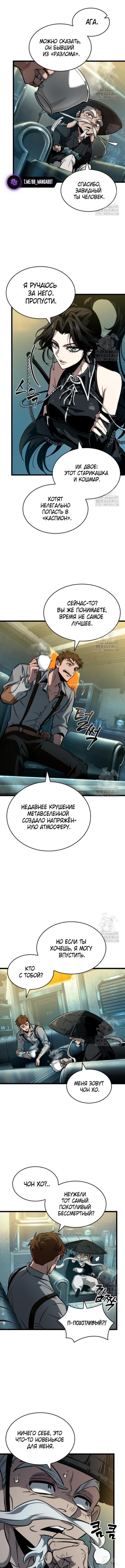 Страница 10 главы 178 манги Мир после падения / Мир после разрушения