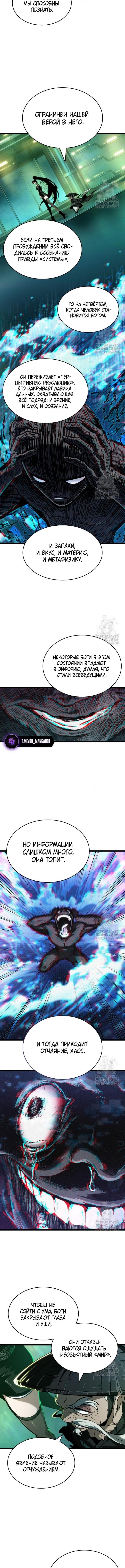 Страница 4 главы 178 манги Мир после падения / Мир после разрушения