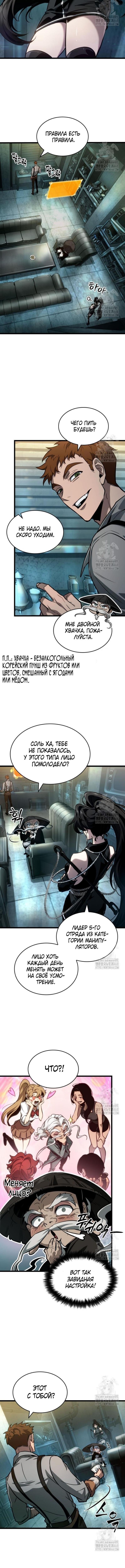 Страница 9 главы 178 манги Мир после падения / Мир после разрушения