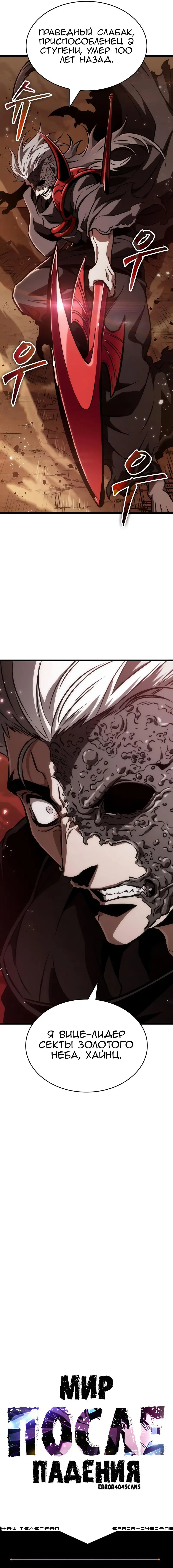 Страница 12 главы 55 манги Мир после падения / Мир после разрушения