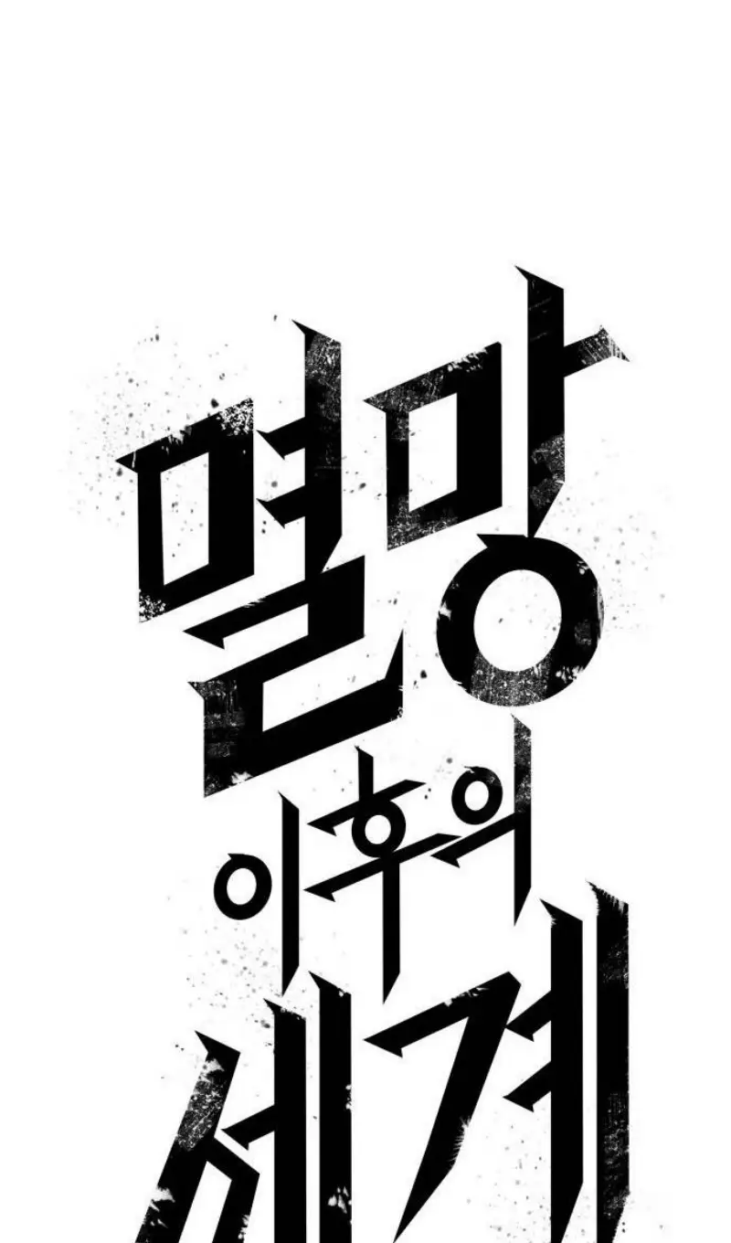 Страница 21 главы 180 манги Мир после падения / Мир после разрушения