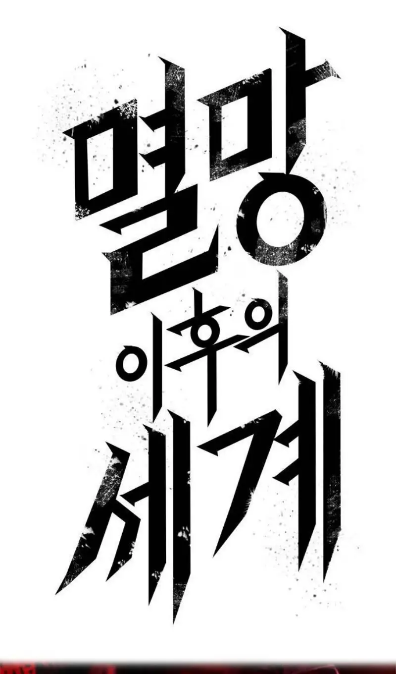 Страница 98 главы 180 манги Мир после падения / Мир после разрушения