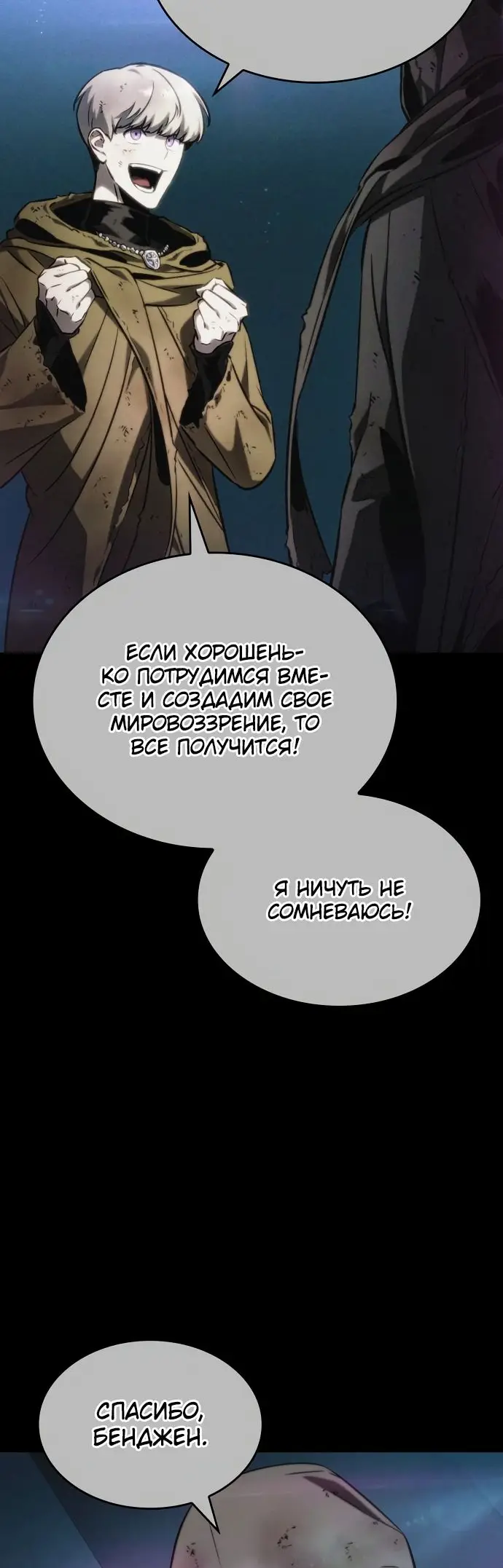 Страница 4 главы 123 манги Мир после падения / Мир после разрушения