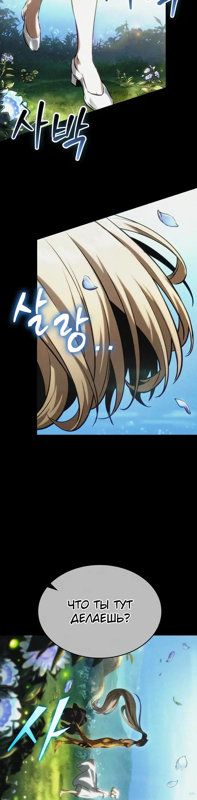 Страница 16 главы 123 манги Мир после падения / Мир после разрушения