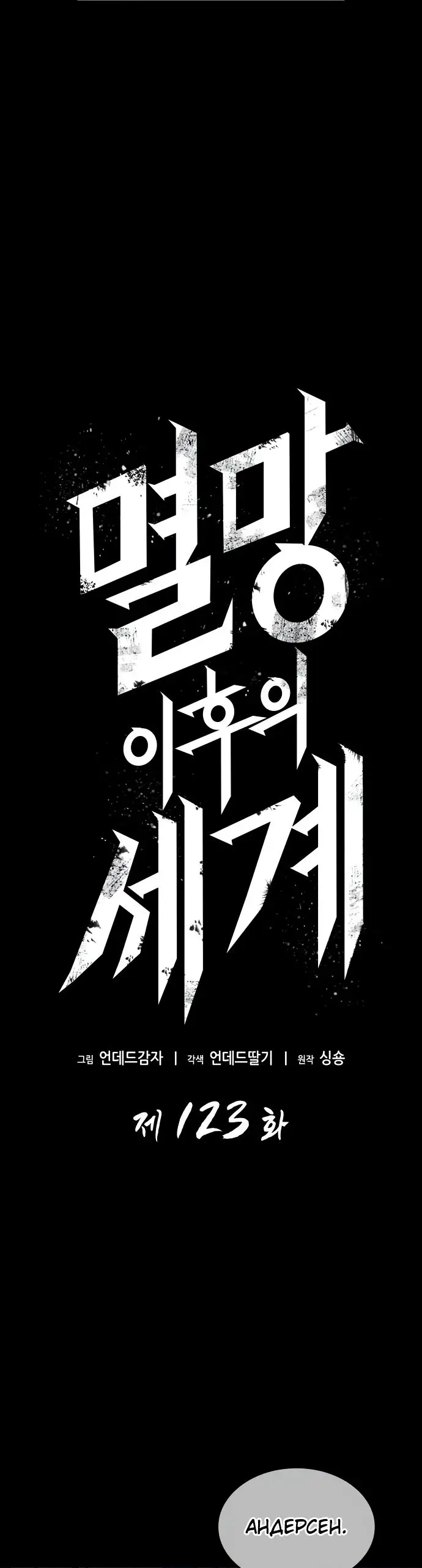 Страница 21 главы 123 манги Мир после падения / Мир после разрушения