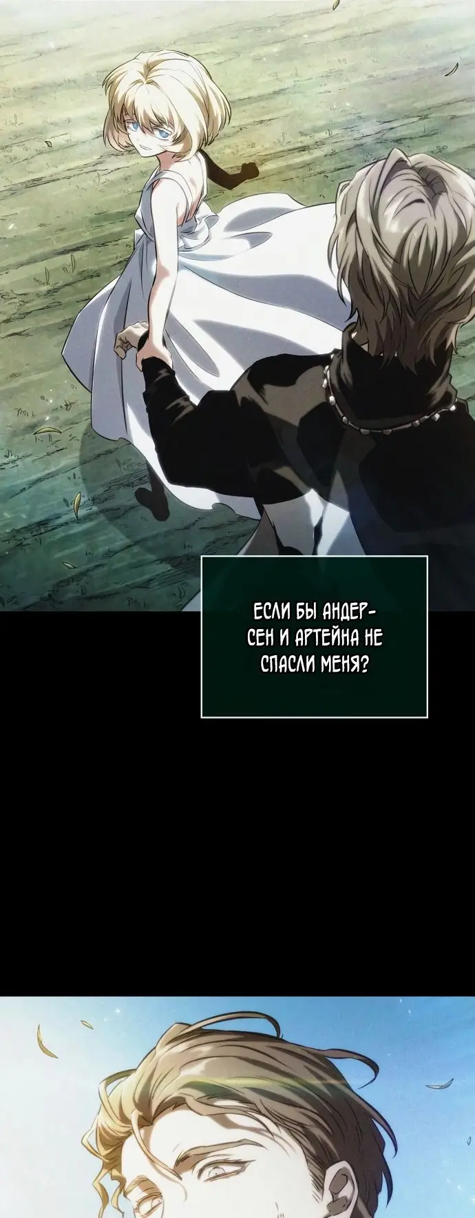 Страница 26 главы 123 манги Мир после падения / Мир после разрушения