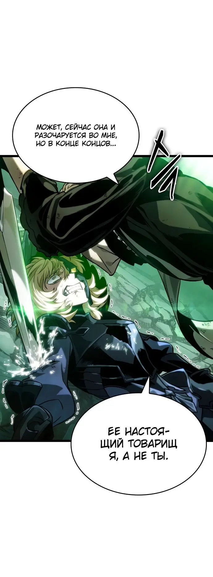 Страница 51 главы 123 манги Мир после падения / Мир после разрушения