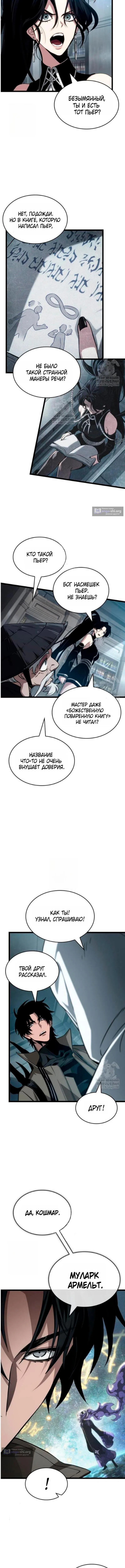 Страница 5 главы 208 манги Мир после падения / Мир после разрушения