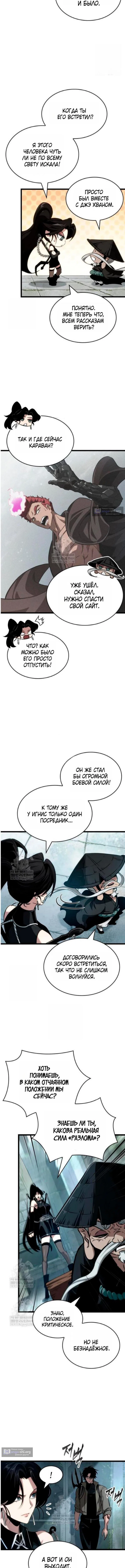 Страница 11 главы 208 манги Мир после падения / Мир после разрушения