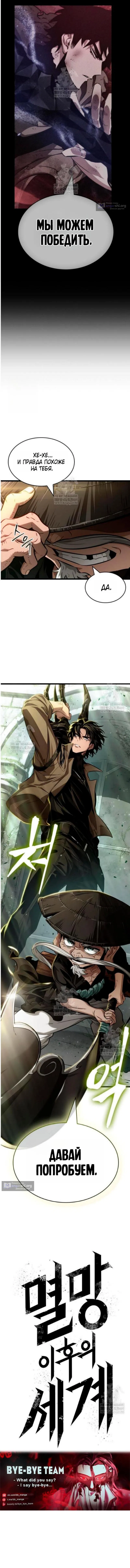 Страница 16 главы 208 манги Мир после падения / Мир после разрушения